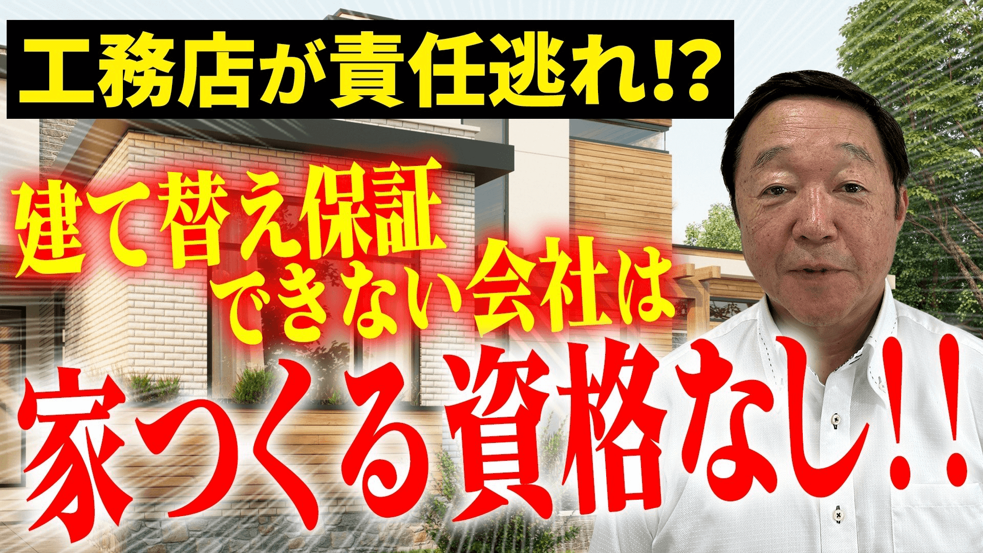 家づくりの基本講座